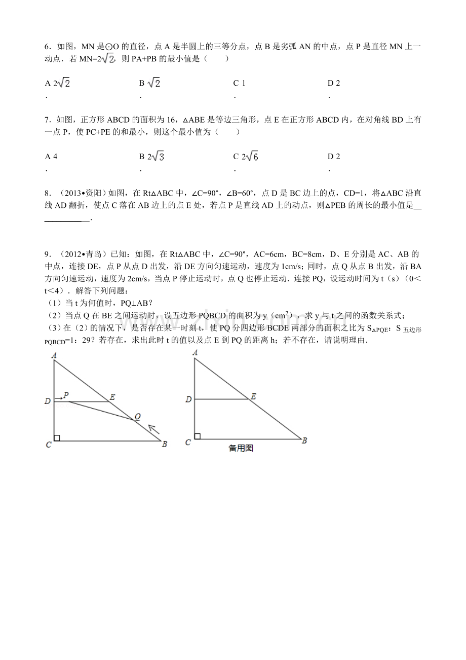 2018中考专题复习轴对称最值.doc_第2页