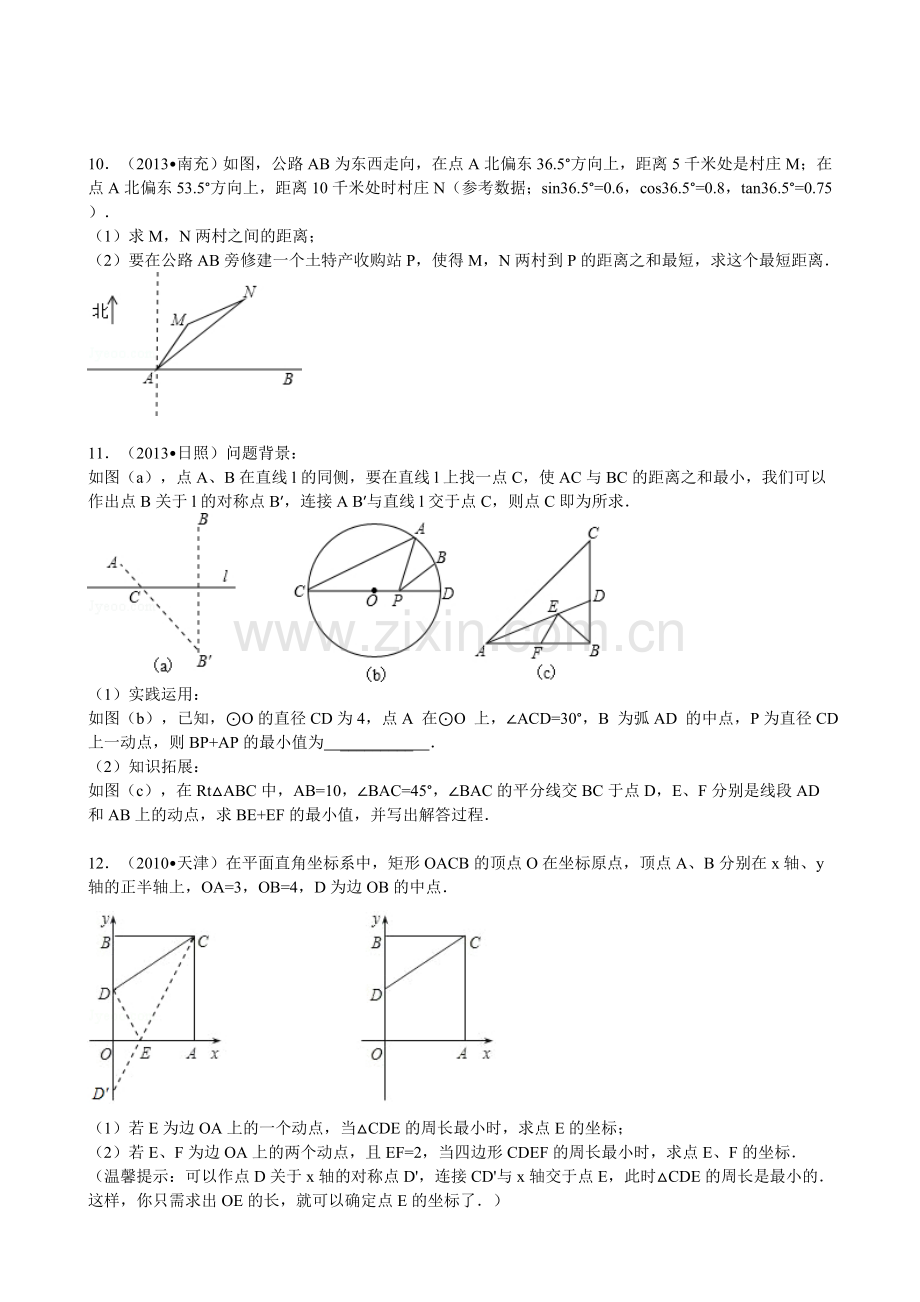 2018中考专题复习轴对称最值.doc_第3页