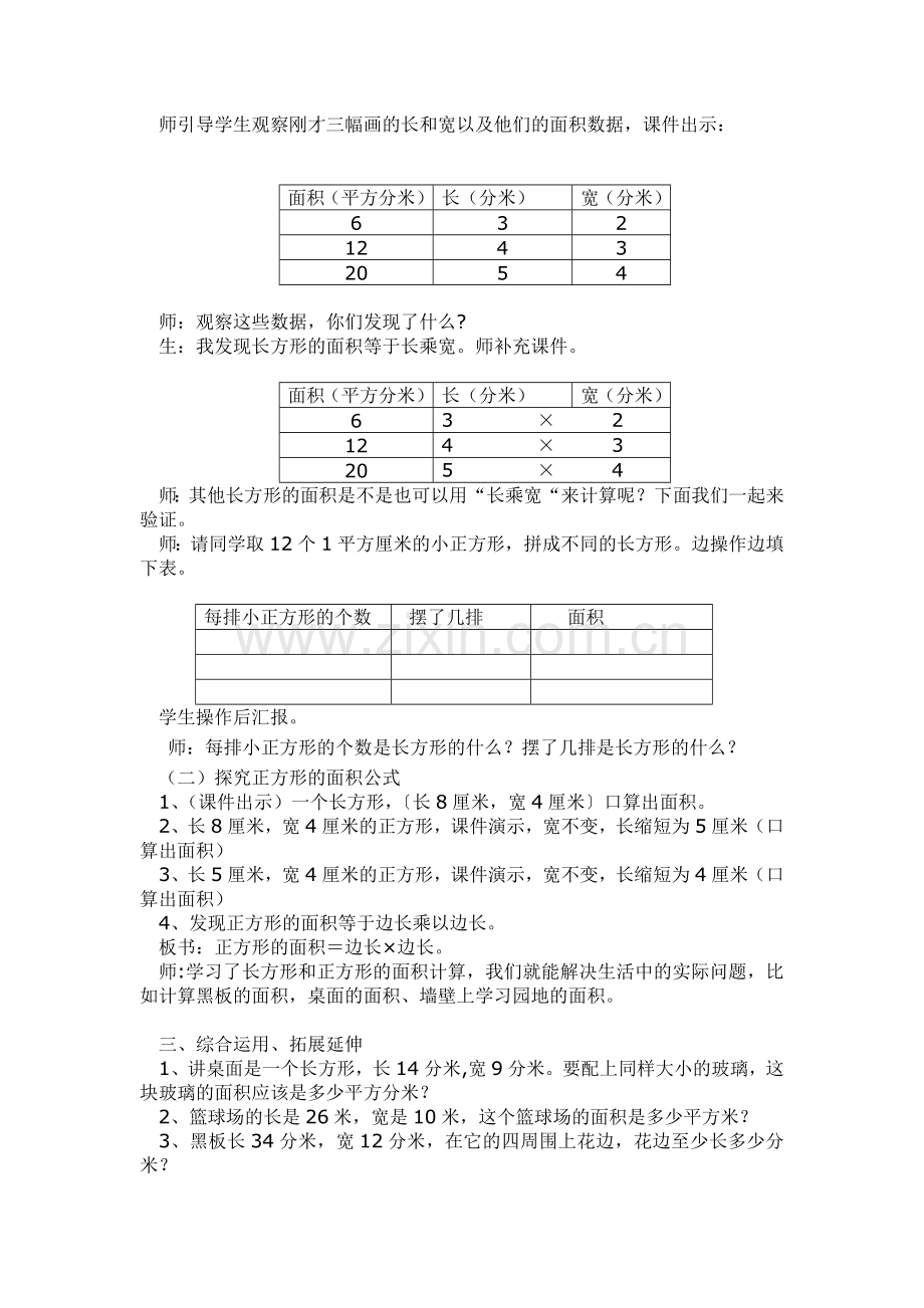 《长方形和正方形面积计算》教学设计.doc_第2页