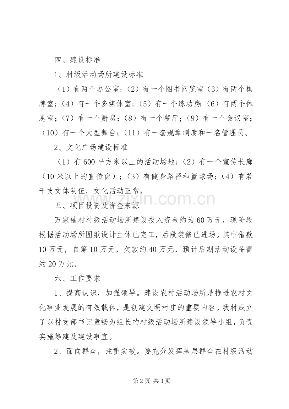 村级活动场所建设方案 (2).docx_第2页