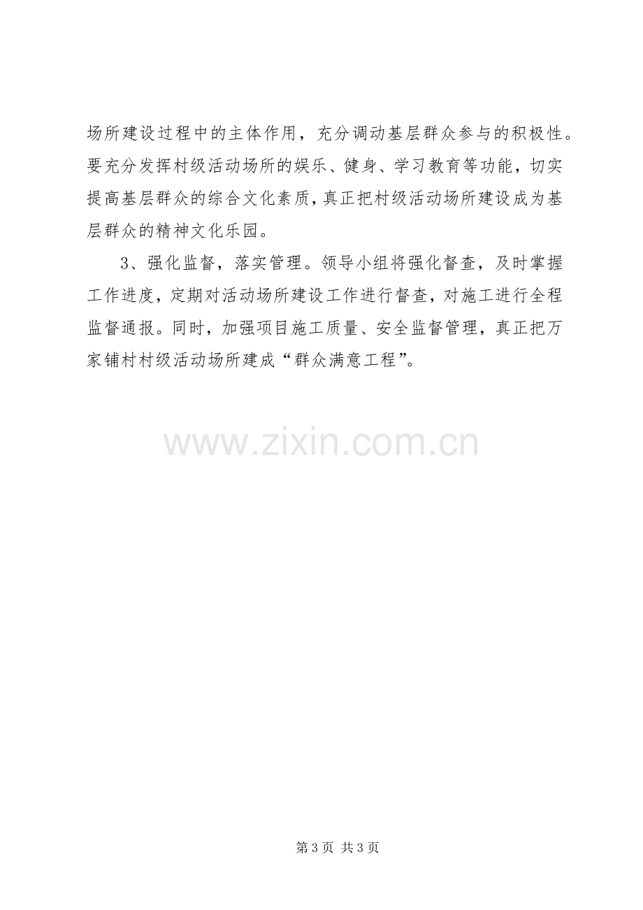 村级活动场所建设方案 (2).docx_第3页