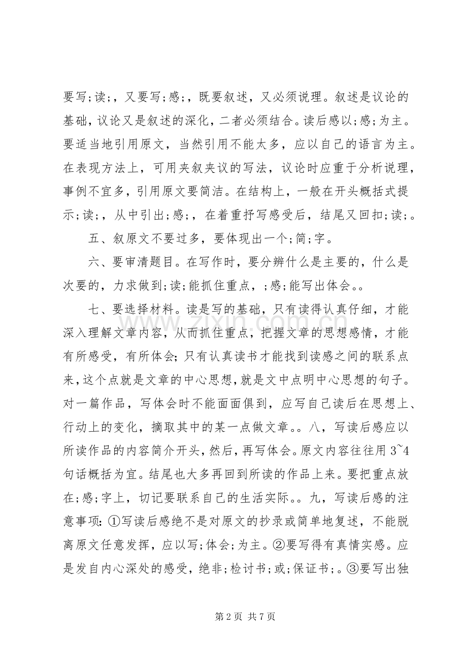 读后感通常有三种写法读后感范文_1.docx_第2页