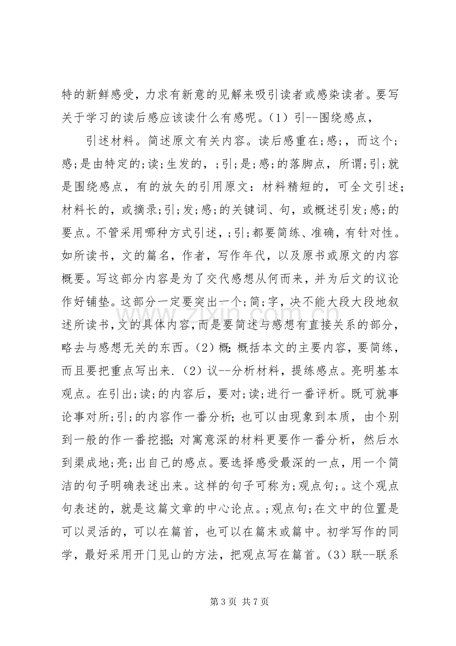 读后感通常有三种写法读后感范文_1.docx_第3页