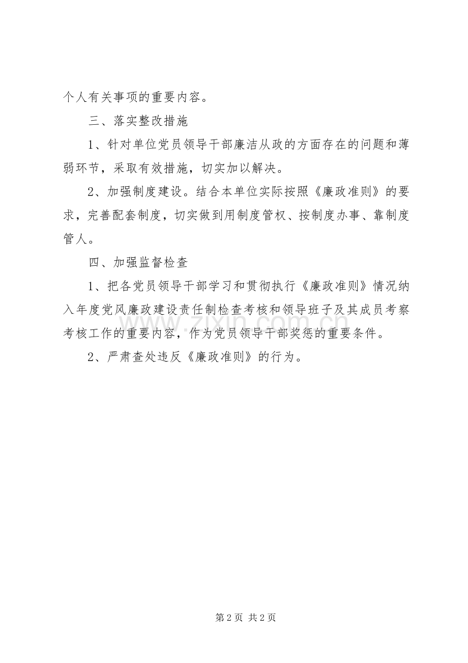 计生办廉洁从政实施方案.docx_第2页