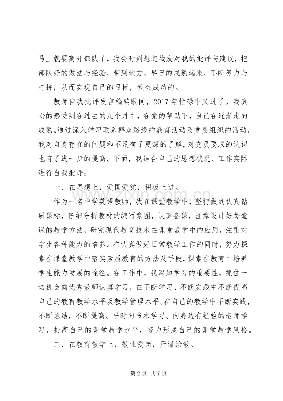 20XX年党员自我批评发言-党员批评与自我批评发言20XX年.docx_第2页