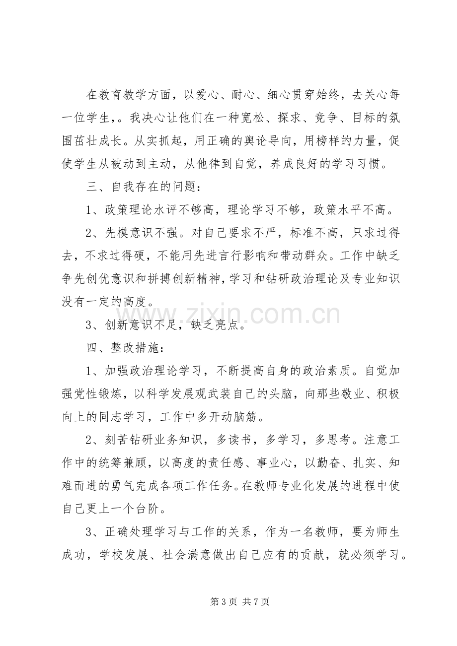 20XX年党员自我批评发言-党员批评与自我批评发言20XX年.docx_第3页