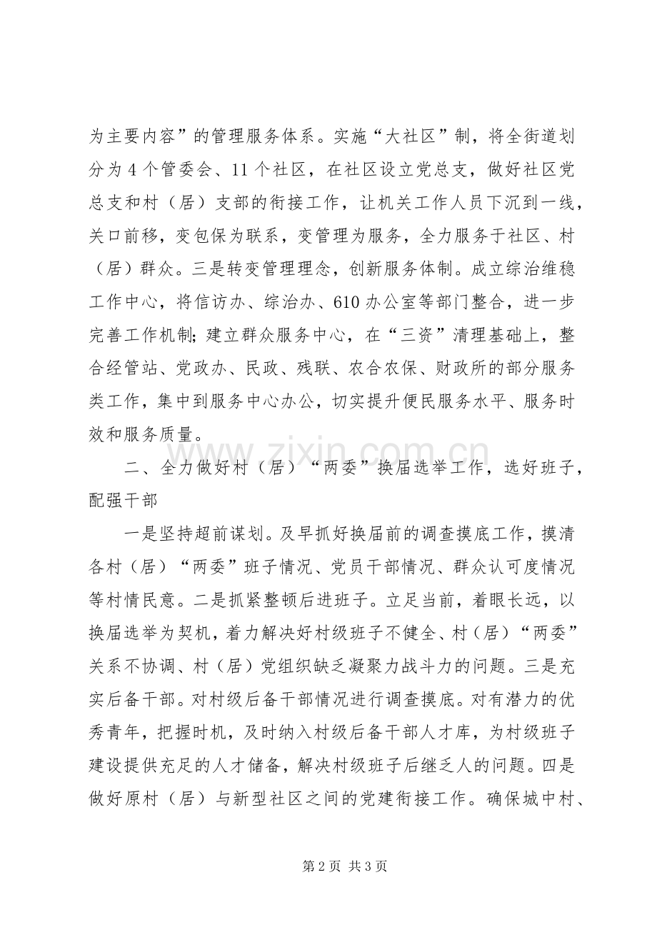 县组织工作会议宣誓发言.docx_第2页