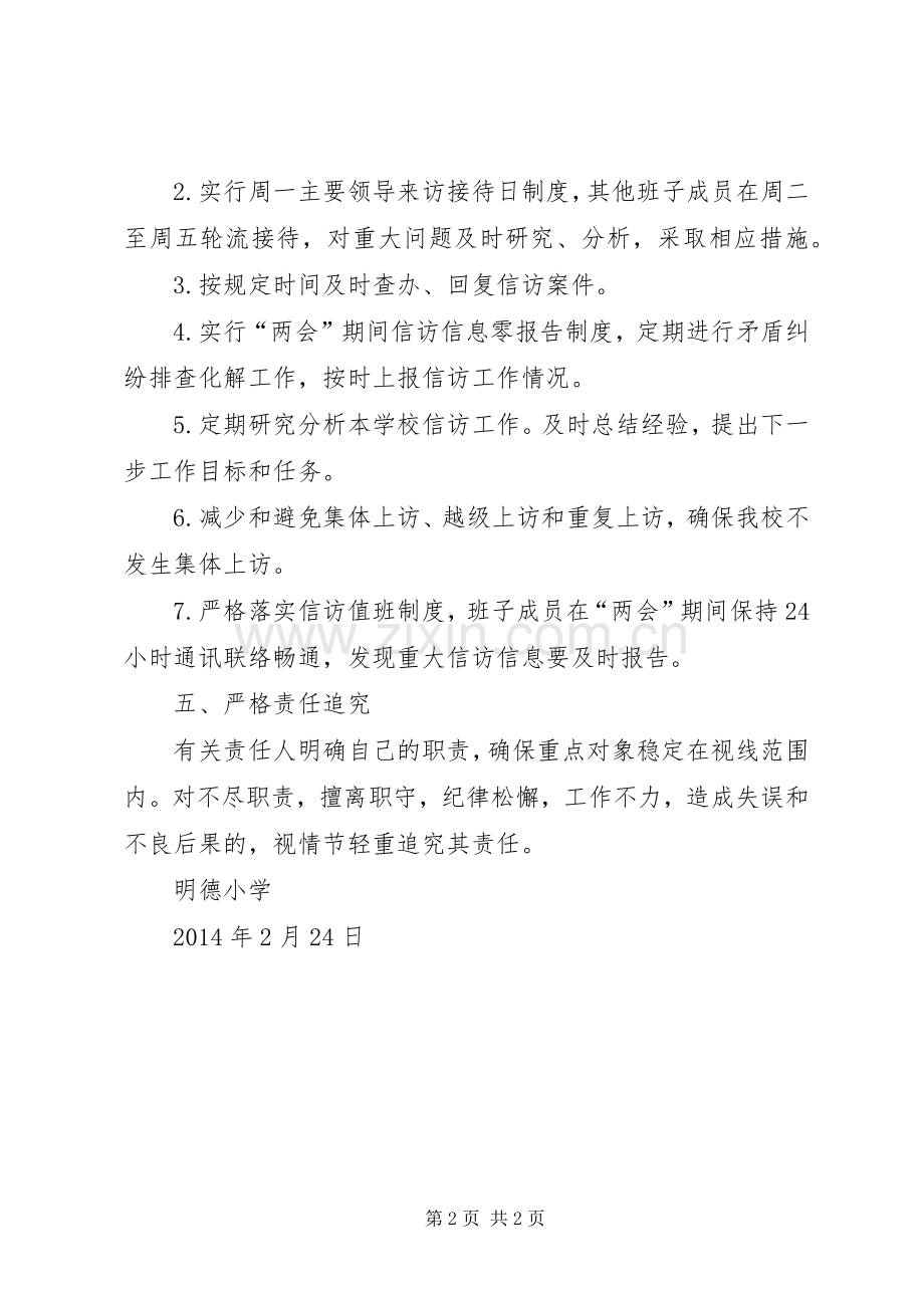 信访维稳实施实施方案 .docx_第2页