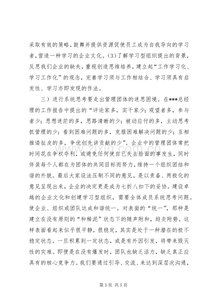 《第五项修炼》读后感建立学习型企业组织 .docx_第3页