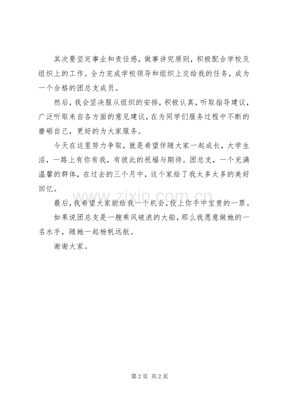 学校团委竞选演讲稿.docx_第2页