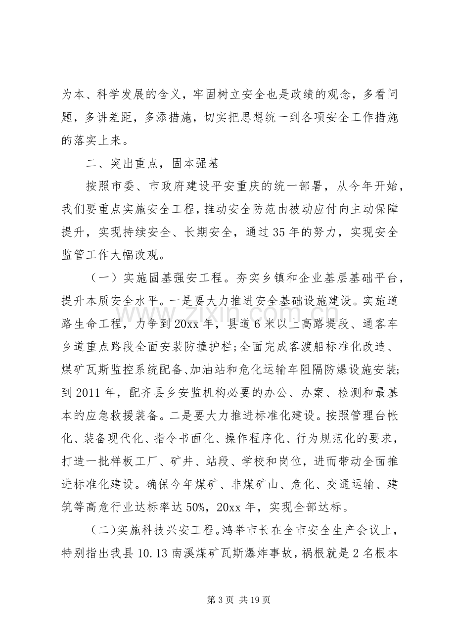 副县长安全生产电视电话会议讲话.docx_第3页