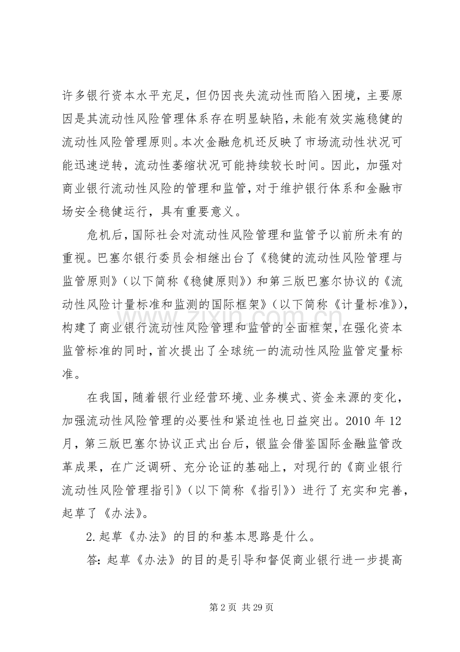 银监会副主席发言稿5篇.docx_第2页