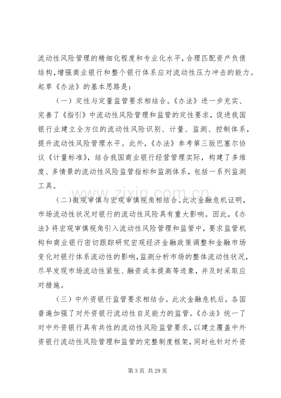 银监会副主席发言稿5篇.docx_第3页