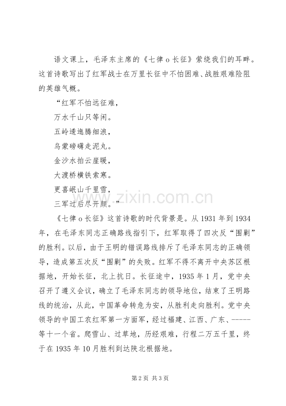 品读红色经典读后感(2).docx_第2页