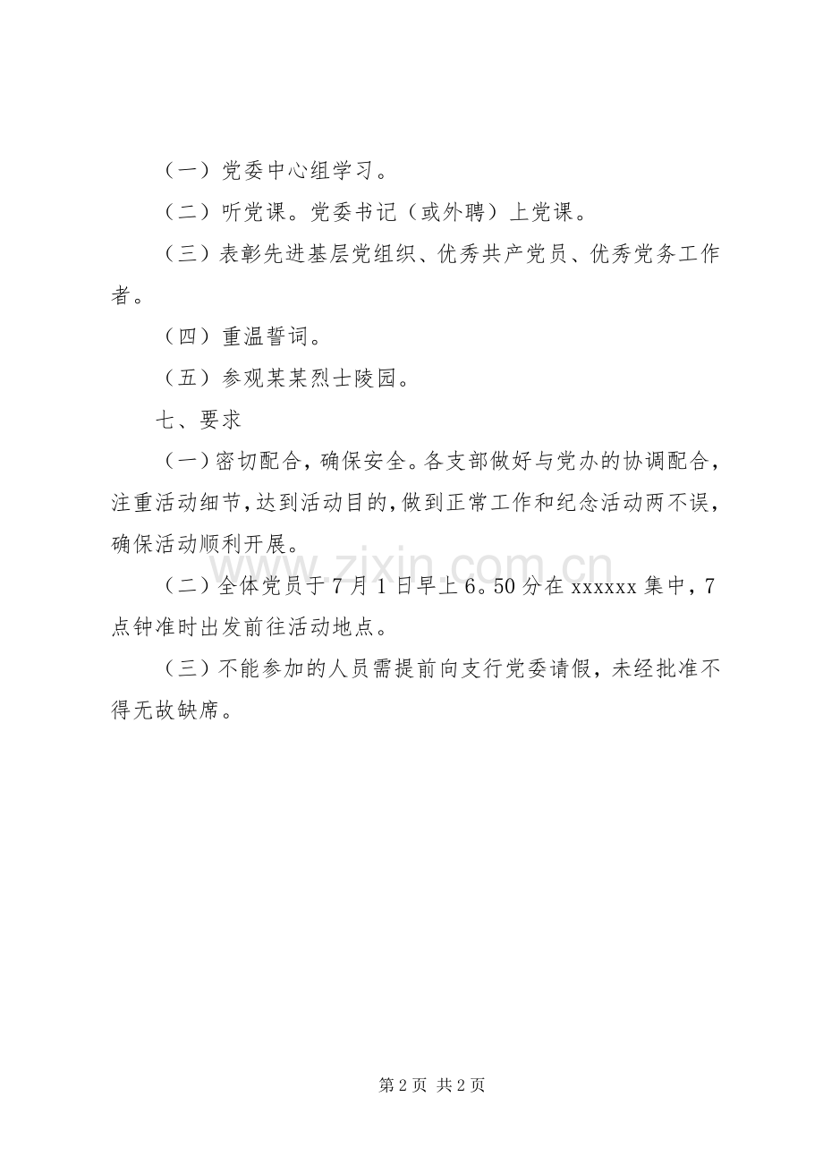 银行七一建党节活动方案.docx_第2页