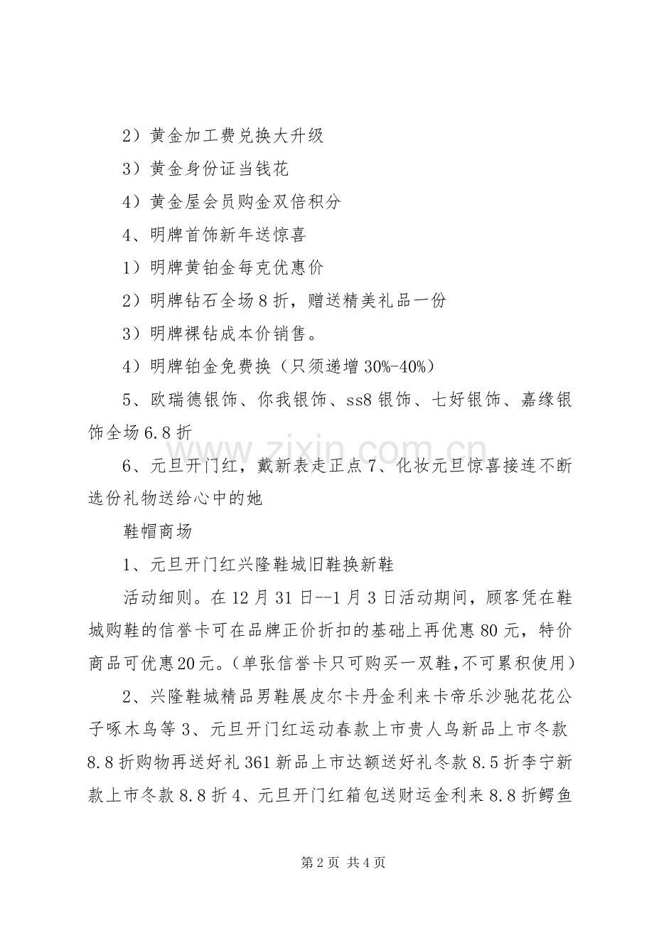 卖场元旦活动实施方案.docx_第2页