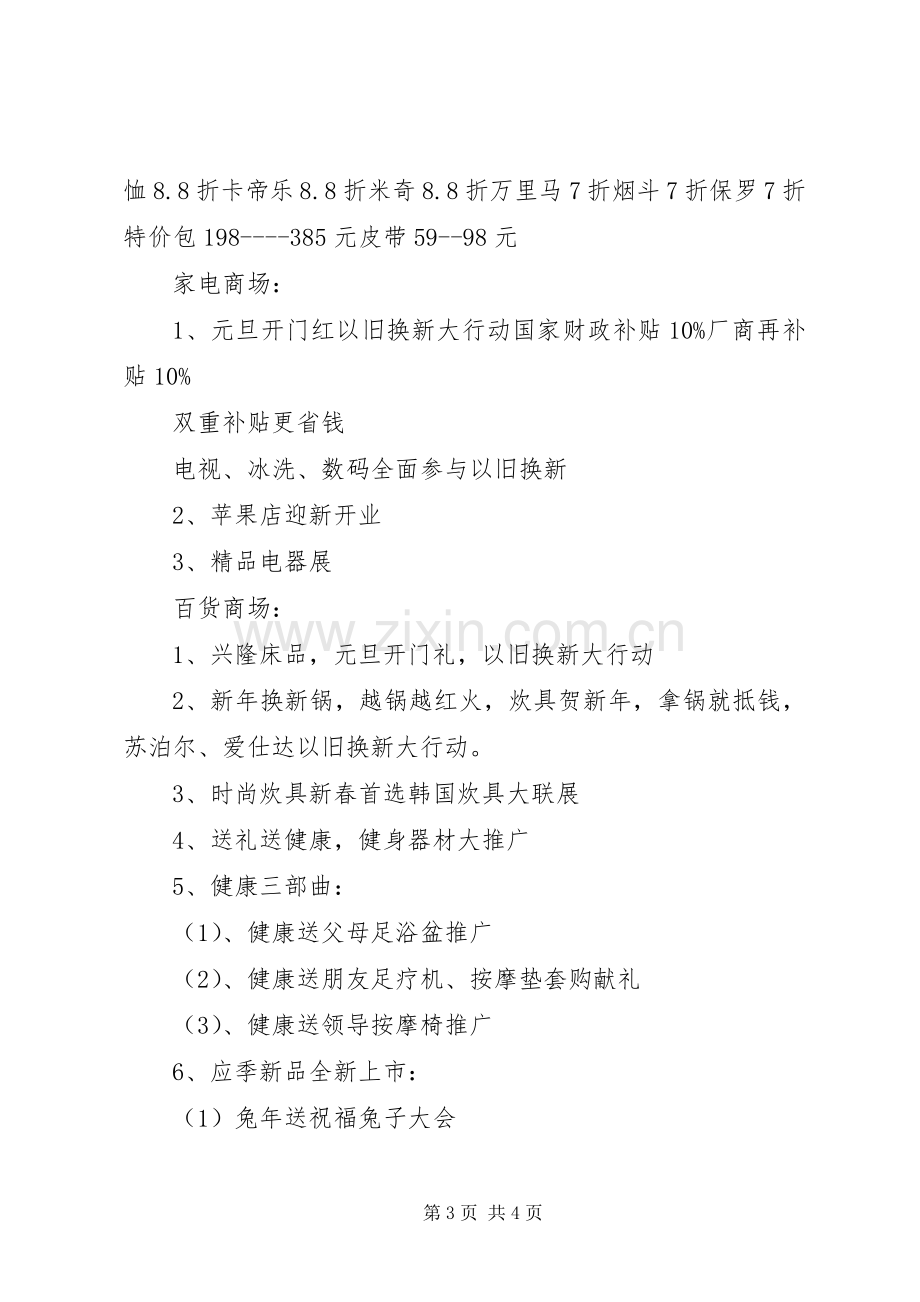 卖场元旦活动实施方案.docx_第3页