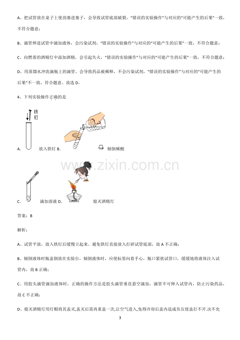 全国通用版初中化学第一章走进化学世界重点知识归纳.pdf_第3页