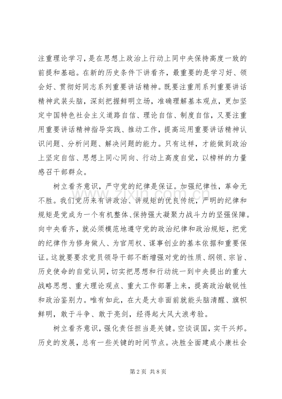 关于牢固树立党的意识党员意识发言稿范文.docx_第2页