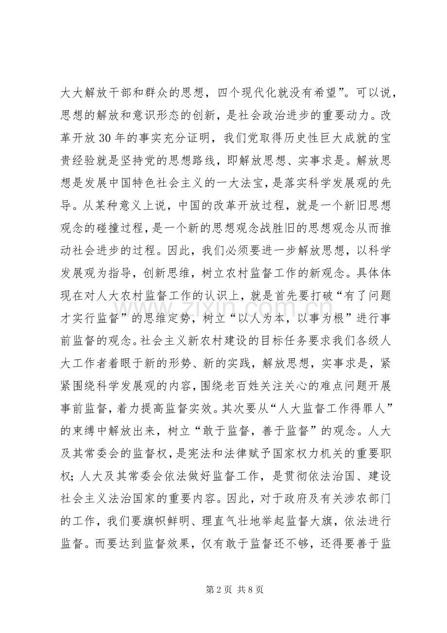 在全市人大农村工作专题调研座谈会上的讲话.docx_第2页