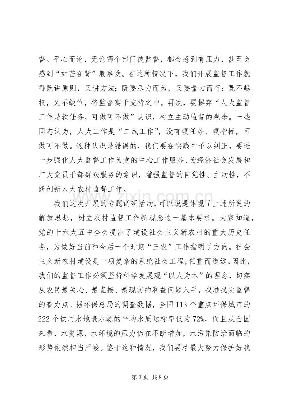 在全市人大农村工作专题调研座谈会上的讲话.docx_第3页