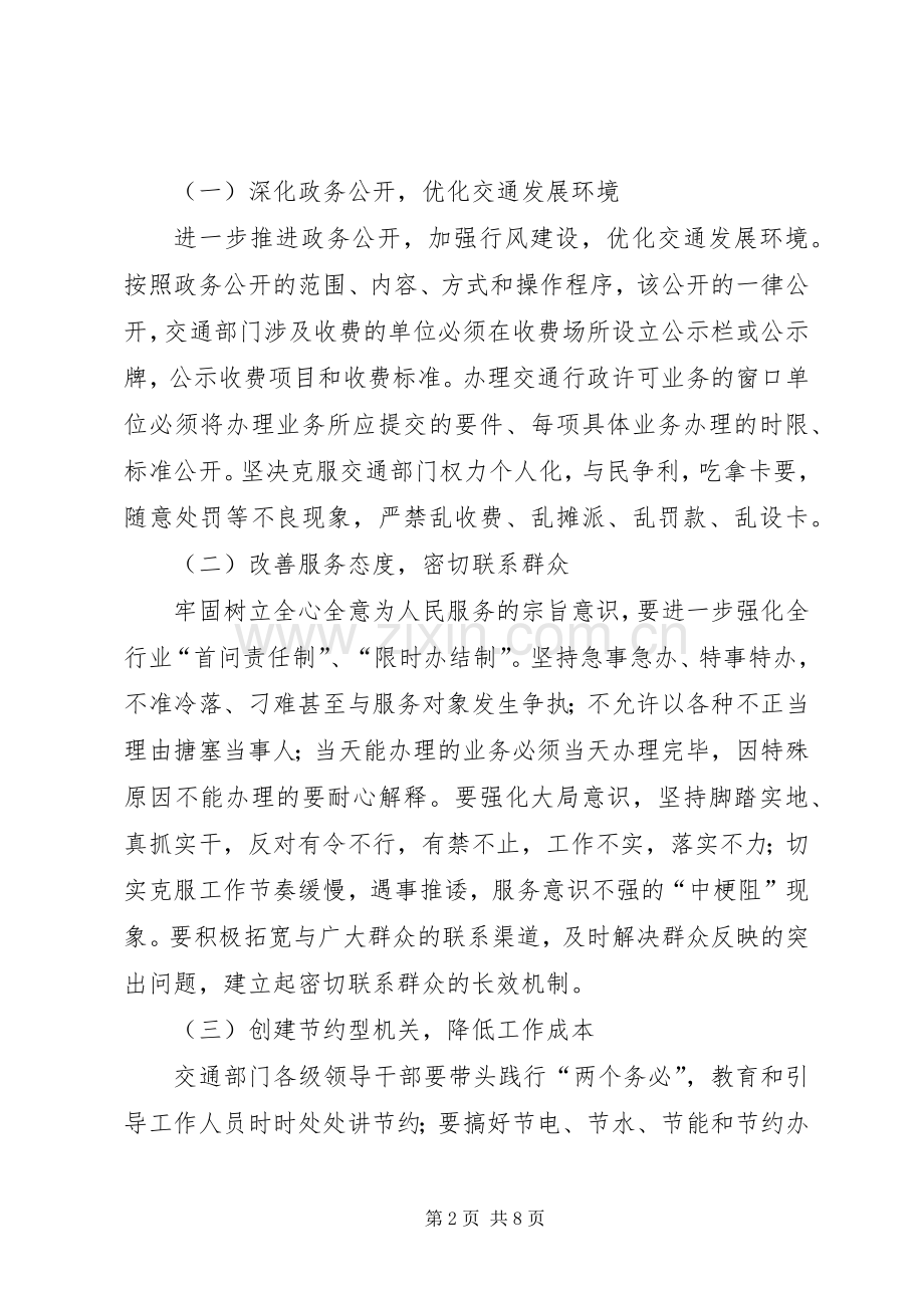 市交通局作风建设活动的实施方案.docx_第2页