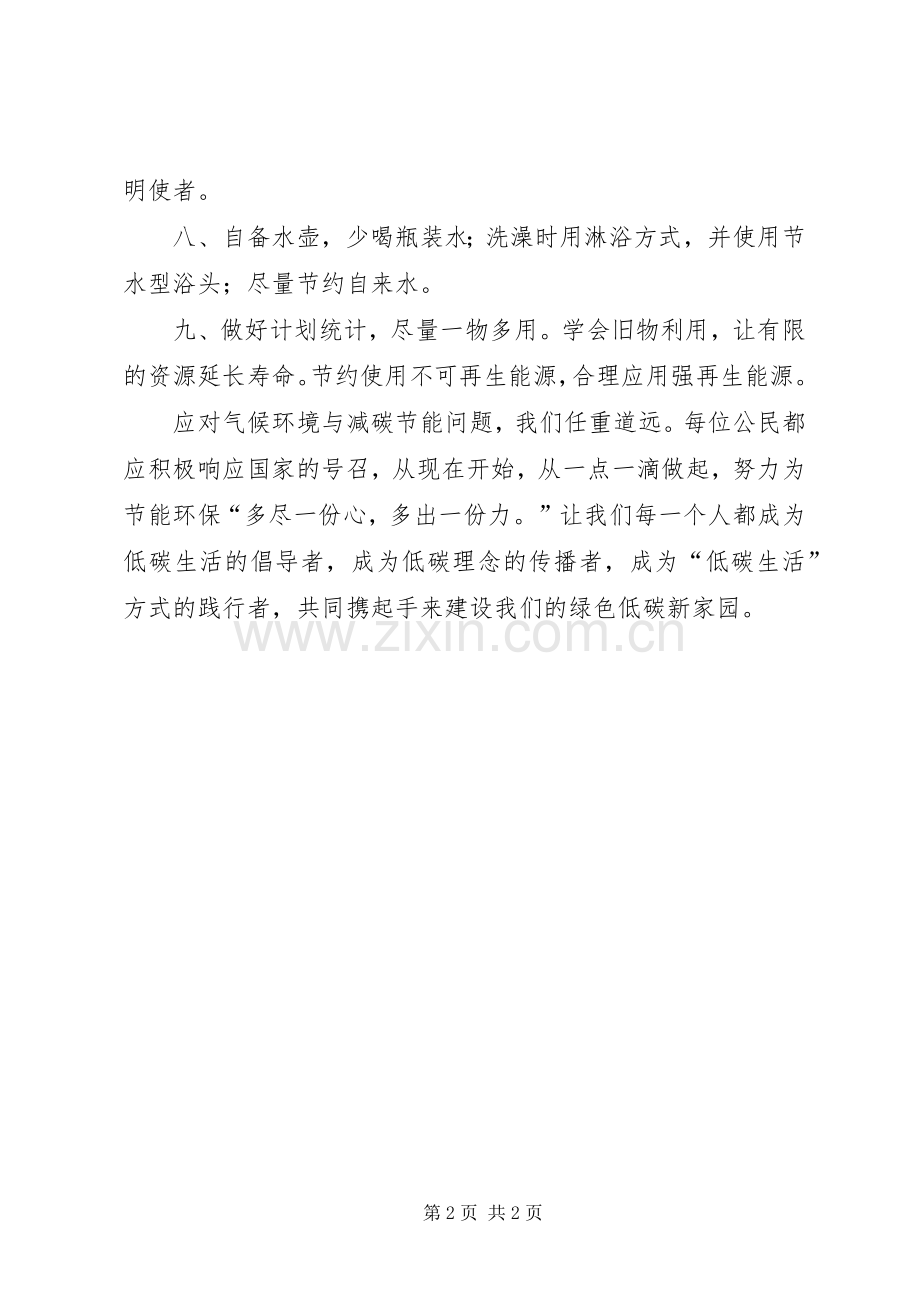 关于低碳校园的倡议书范文.docx_第2页