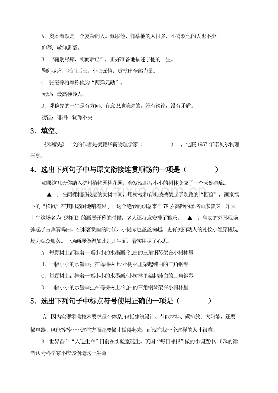 (部编)初中语文人教2011课标版七年级下册《邓稼先》课后习题.doc_第2页