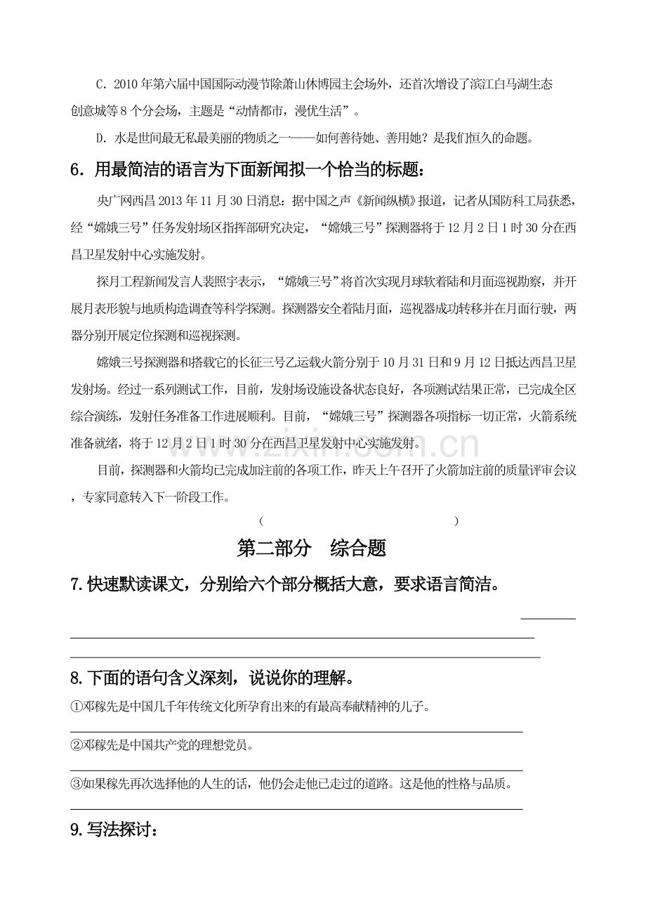 (部编)初中语文人教2011课标版七年级下册《邓稼先》课后习题.doc_第3页