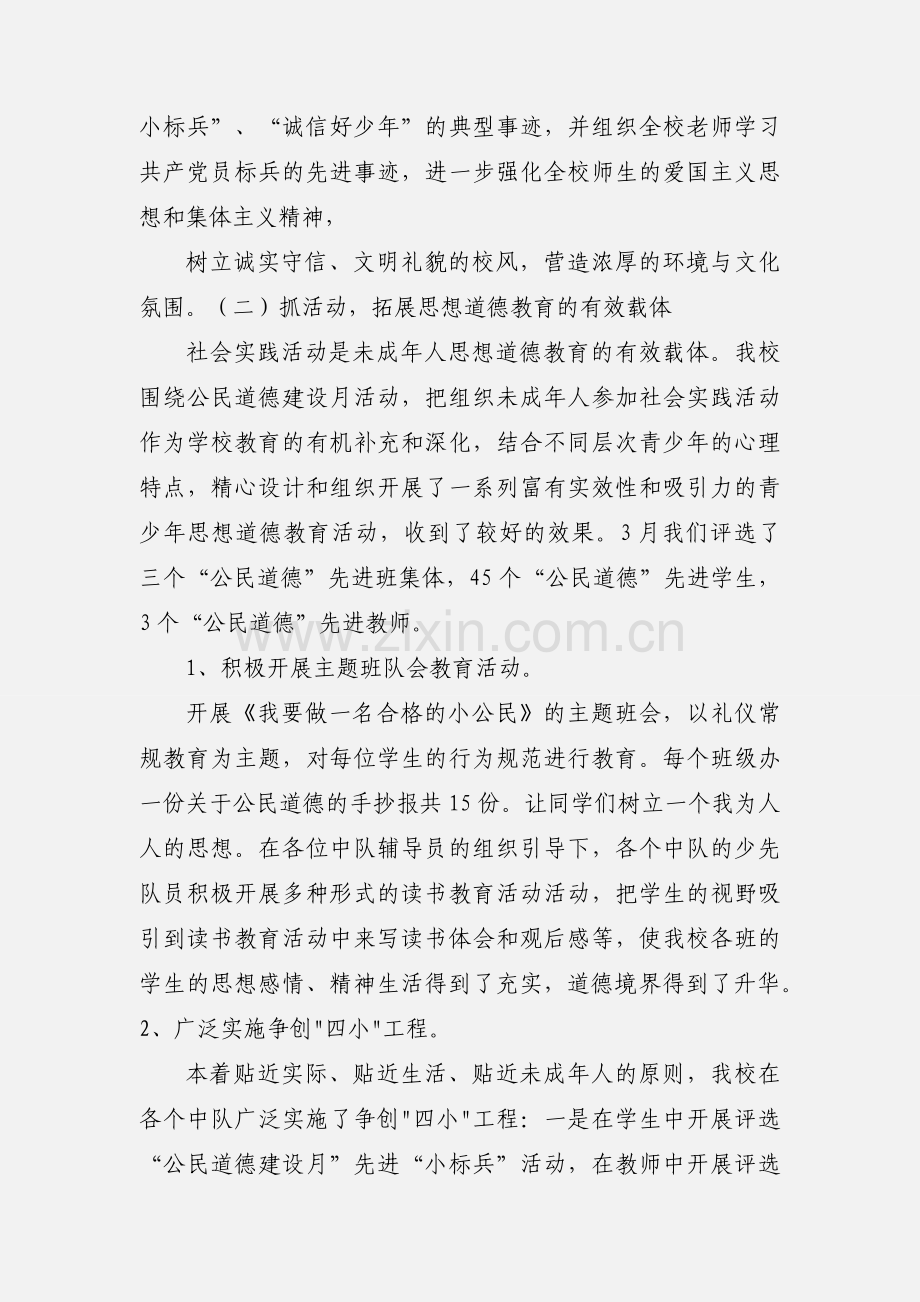 201_年公民道德建设月活动小结.docx_第2页