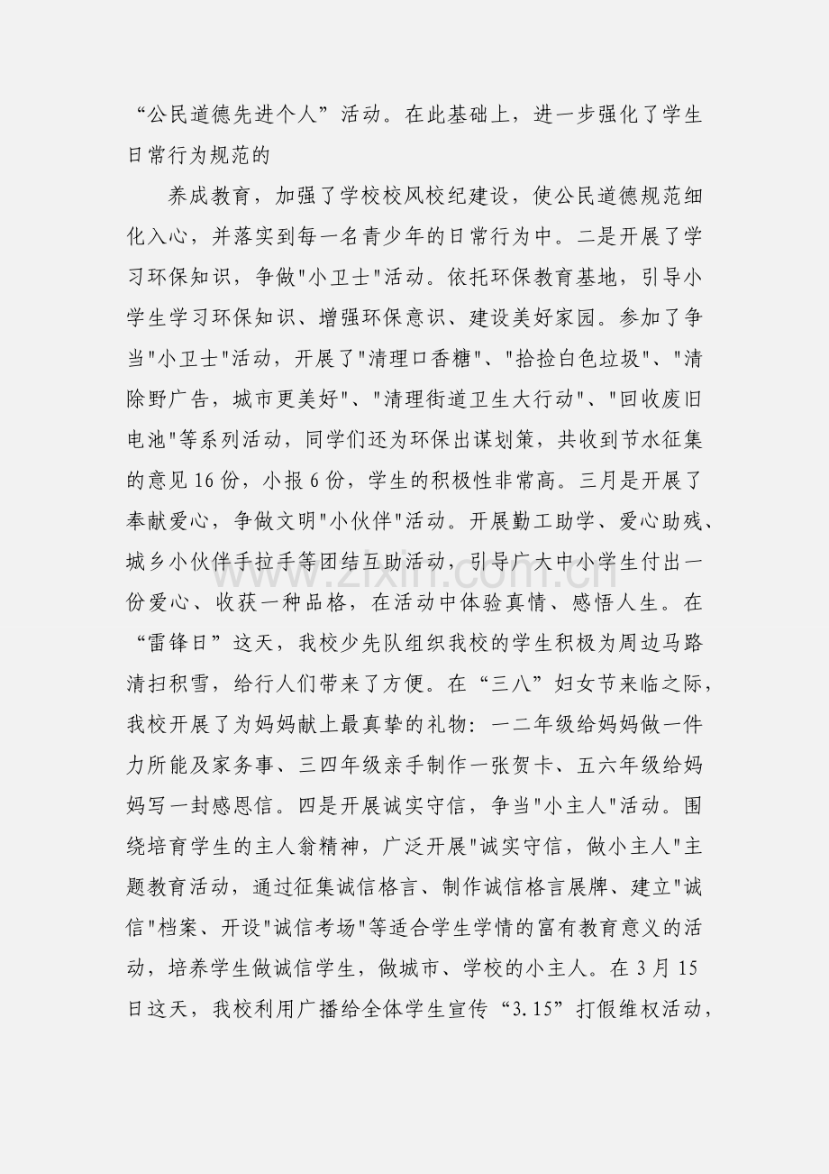 201_年公民道德建设月活动小结.docx_第3页