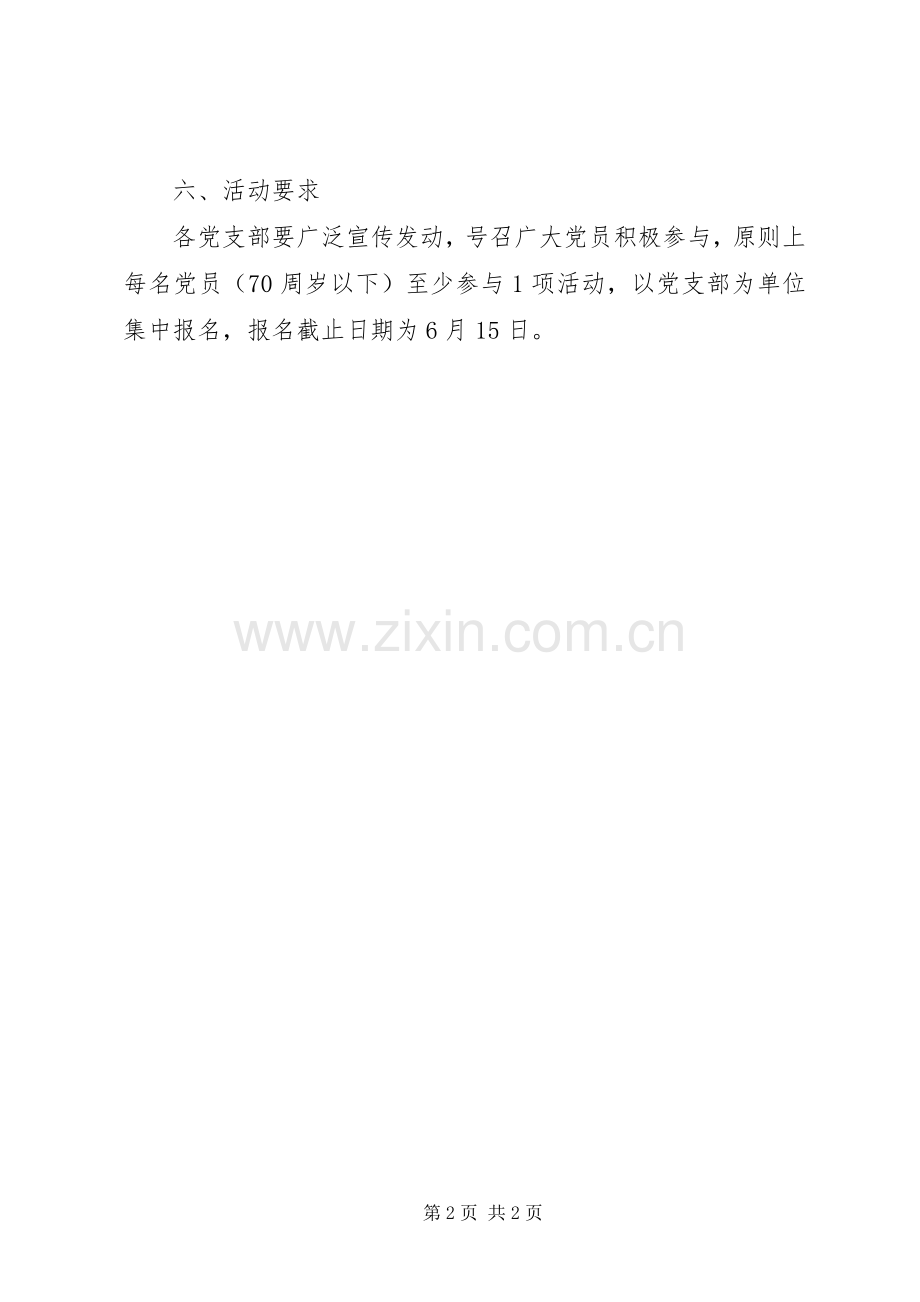 “庆七一党员活动周”主题活动实施方案.docx_第2页