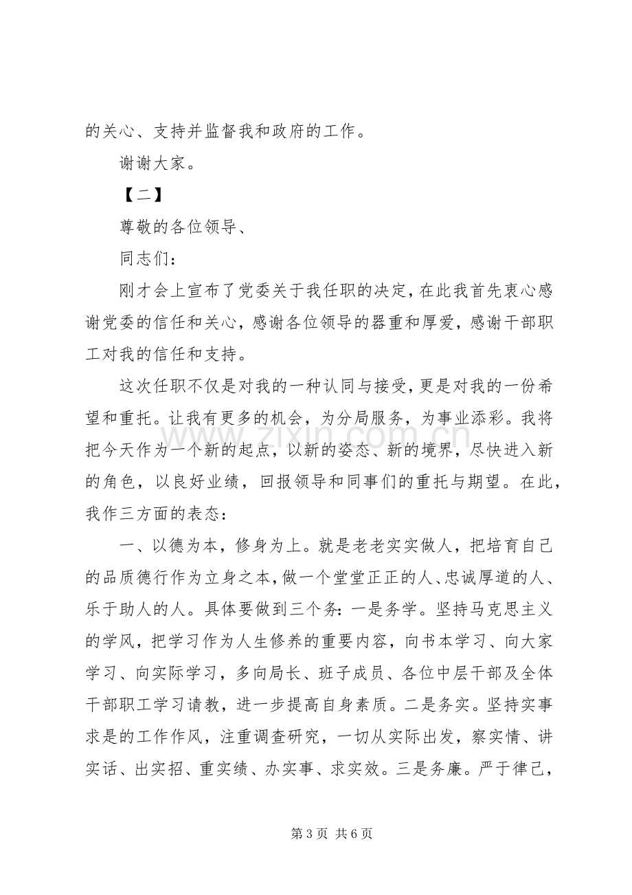 XX年新任职干部表态发言稿范文3篇.docx_第3页