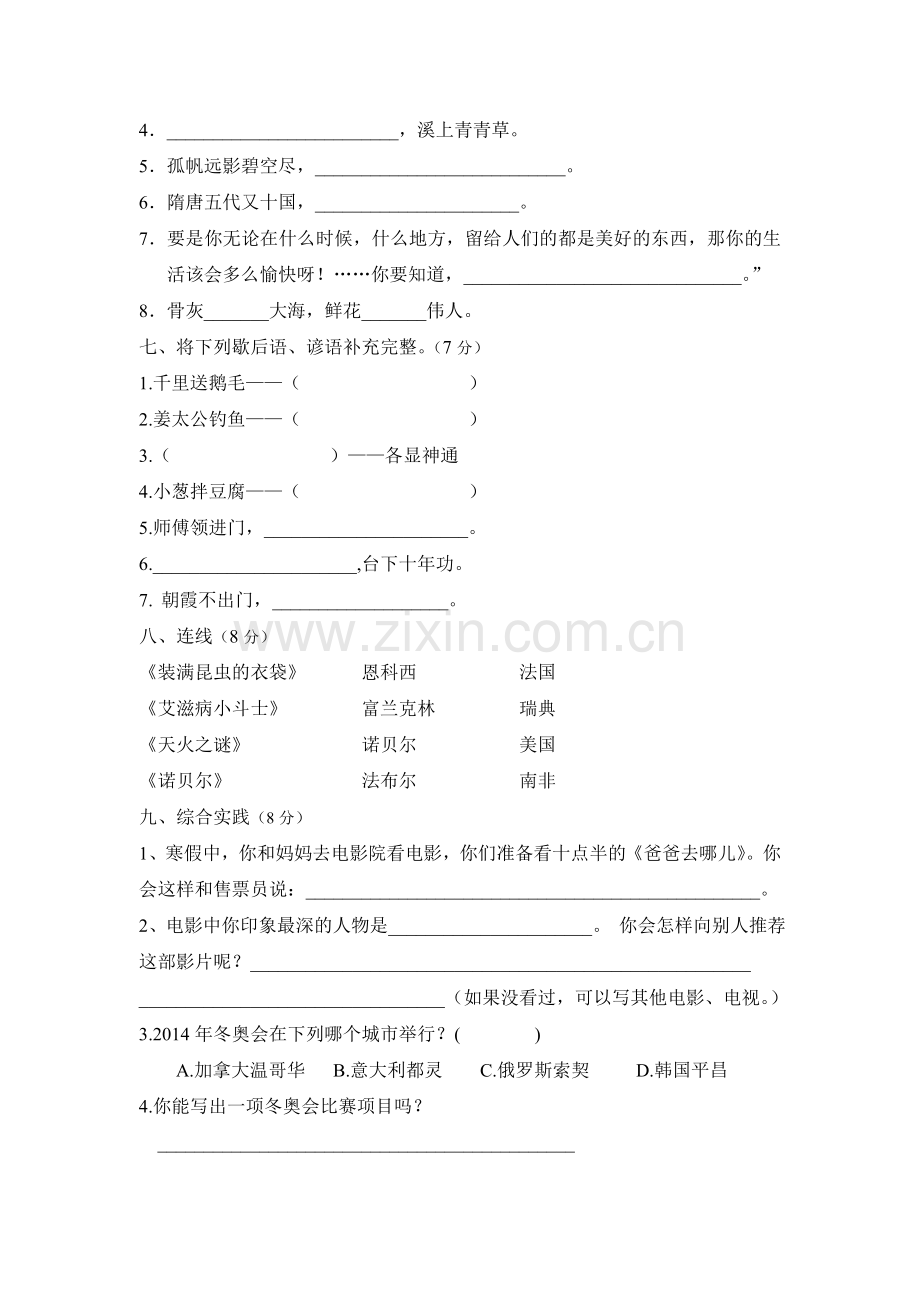 五年级综合小测验.doc_第2页