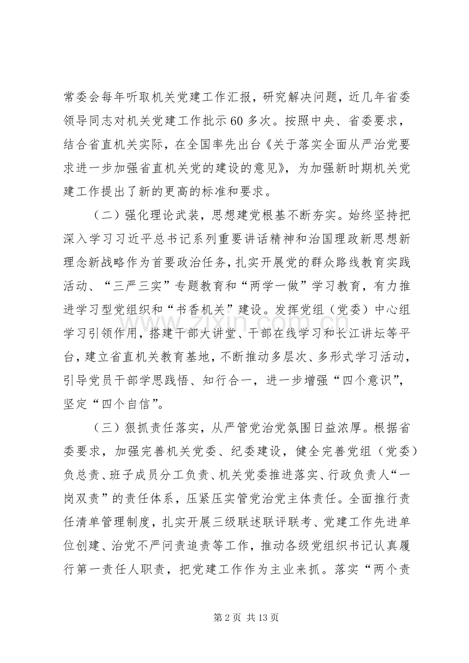 商务厅厅长XX年省直机关党建工作会议讲话稿.docx_第2页