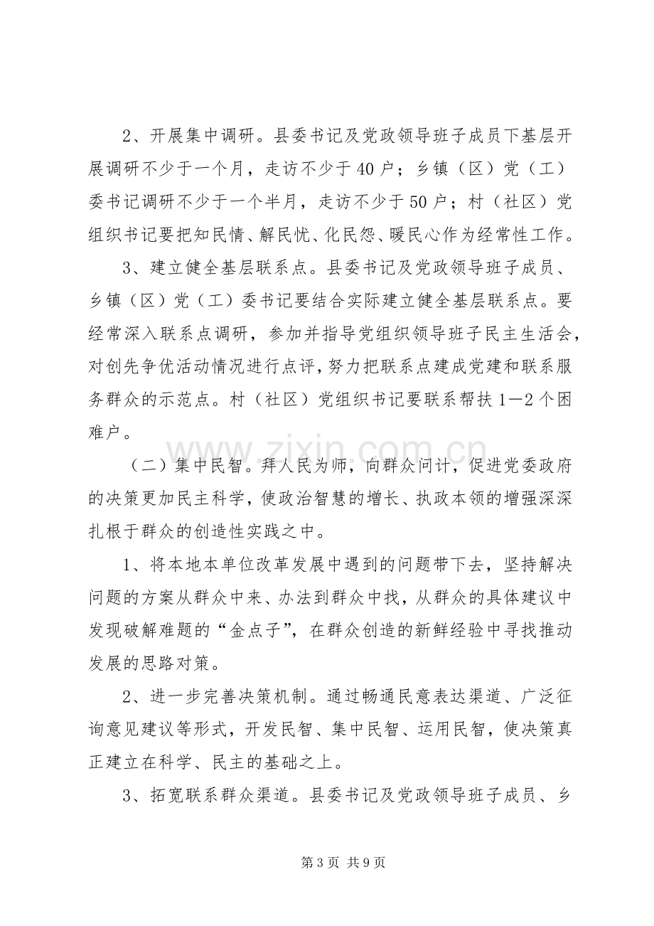 县委领导走访工作实施方案.docx_第3页