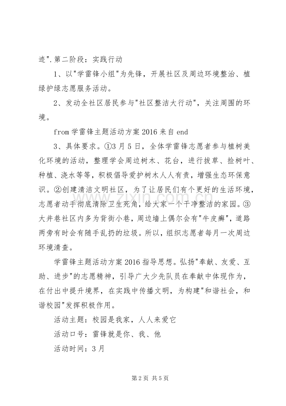 学校学雷锋主题活动实施方案.docx_第2页