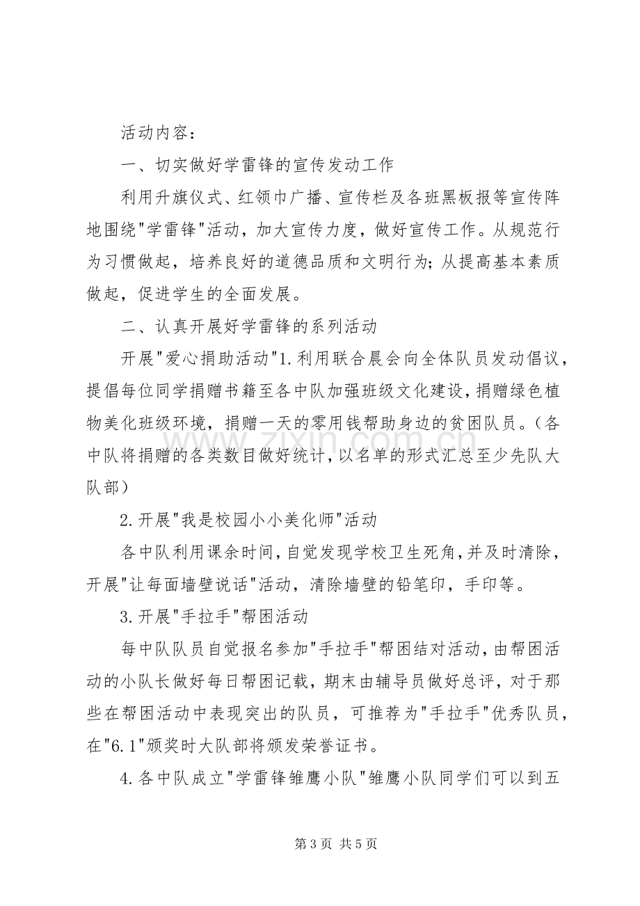 学校学雷锋主题活动实施方案.docx_第3页