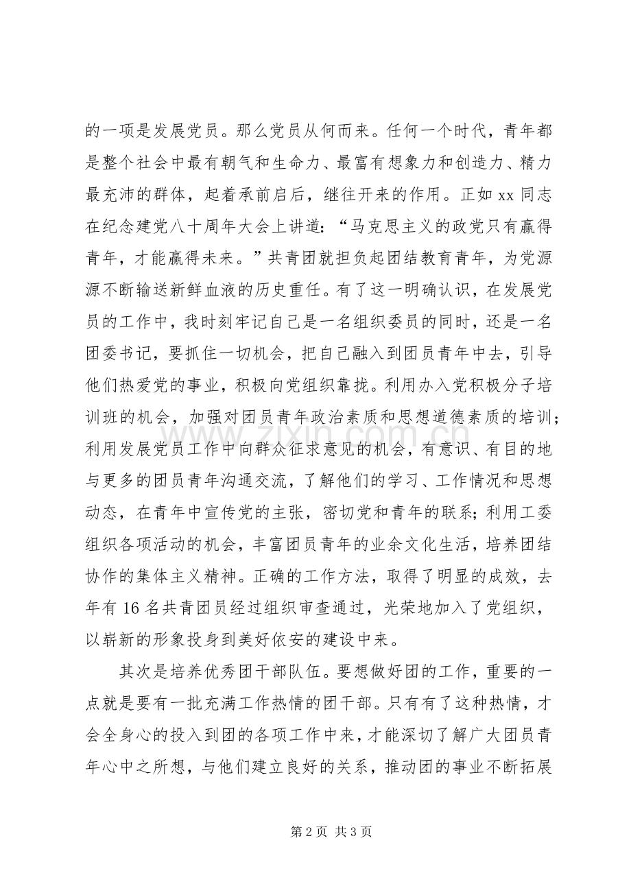 在五四表彰大会上的发言材料.docx_第2页