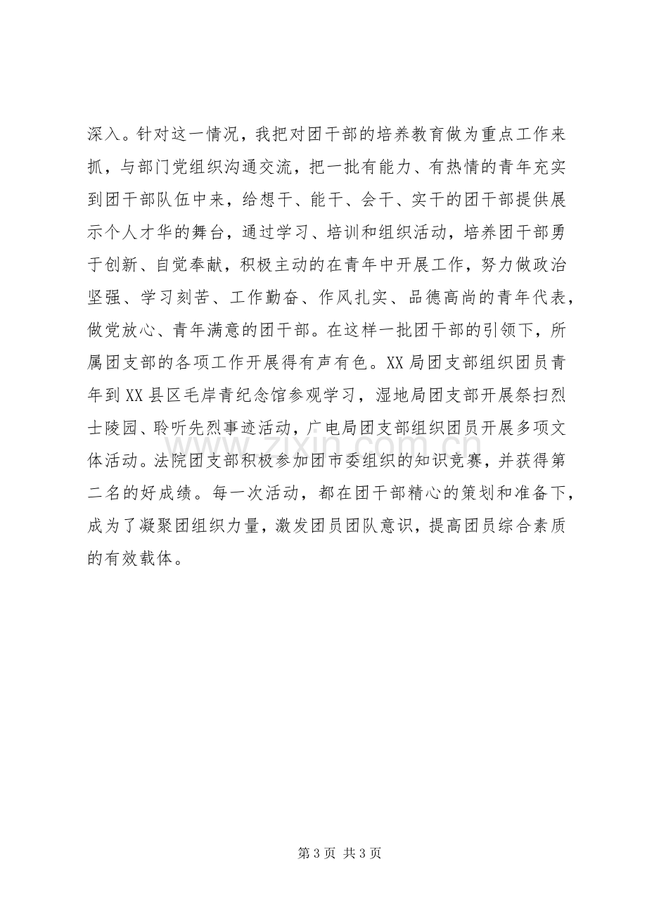 在五四表彰大会上的发言材料.docx_第3页