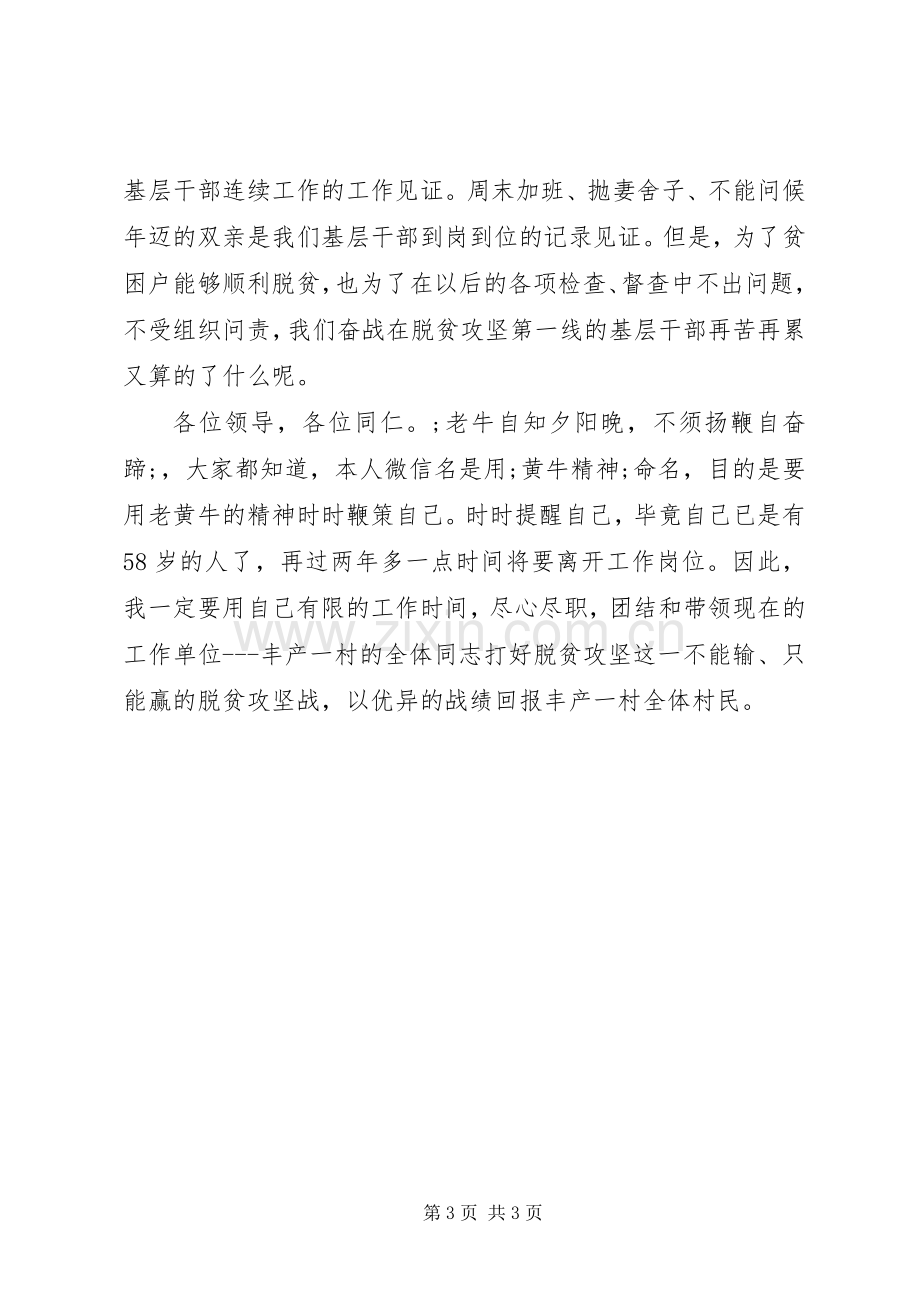 驻村干部脱贫攻坚座谈会发言.docx_第3页