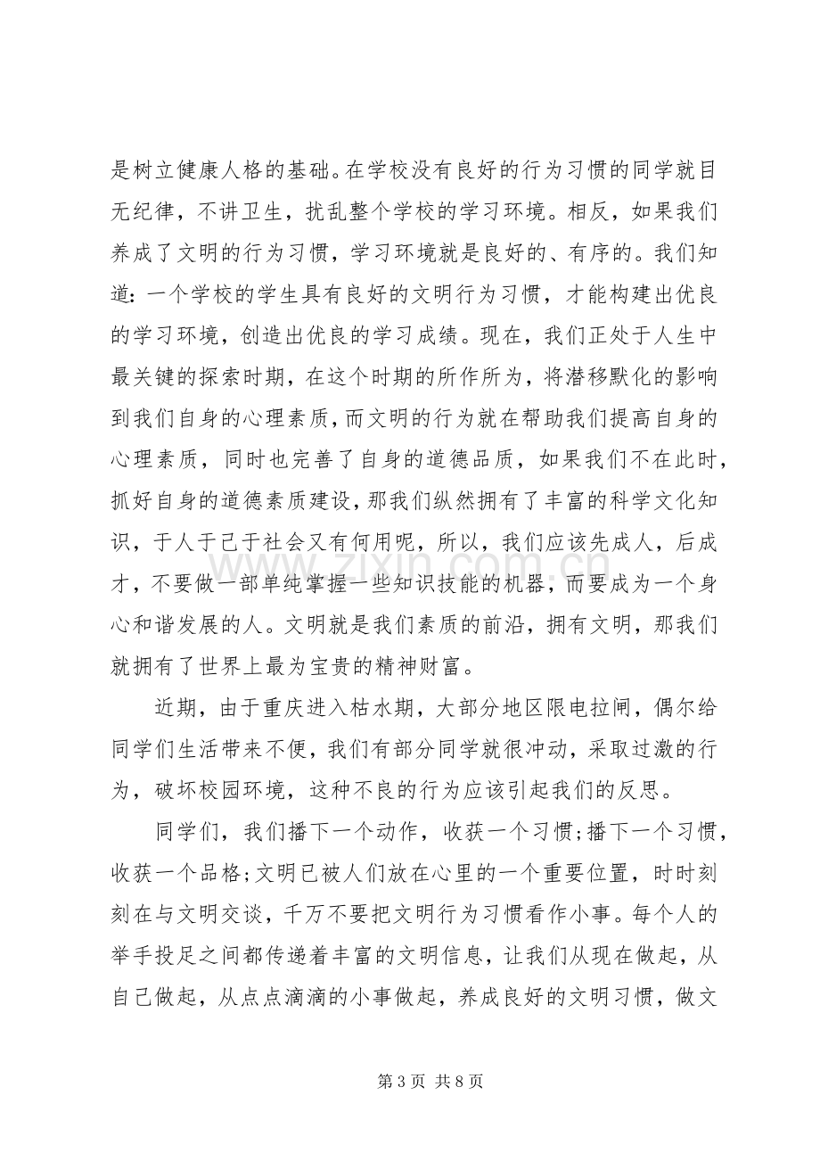 关于文明校园的倡议书5篇.docx_第3页