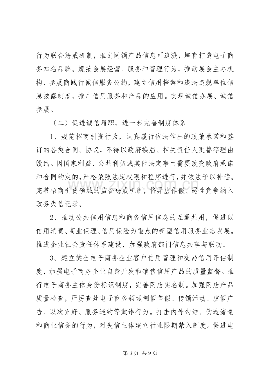 XX年关于商务诚信体系建设方案.docx_第3页