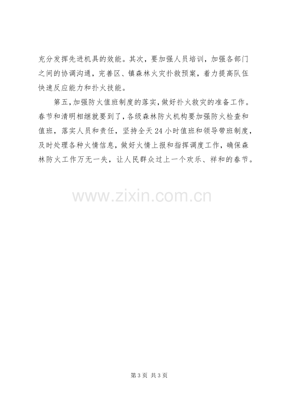 区长消防演习讲话.docx_第3页