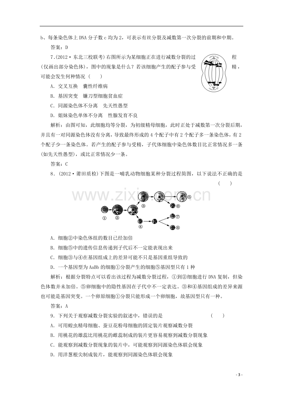 高一生物《遗传与进化》知识点习题演练(65).doc_第3页