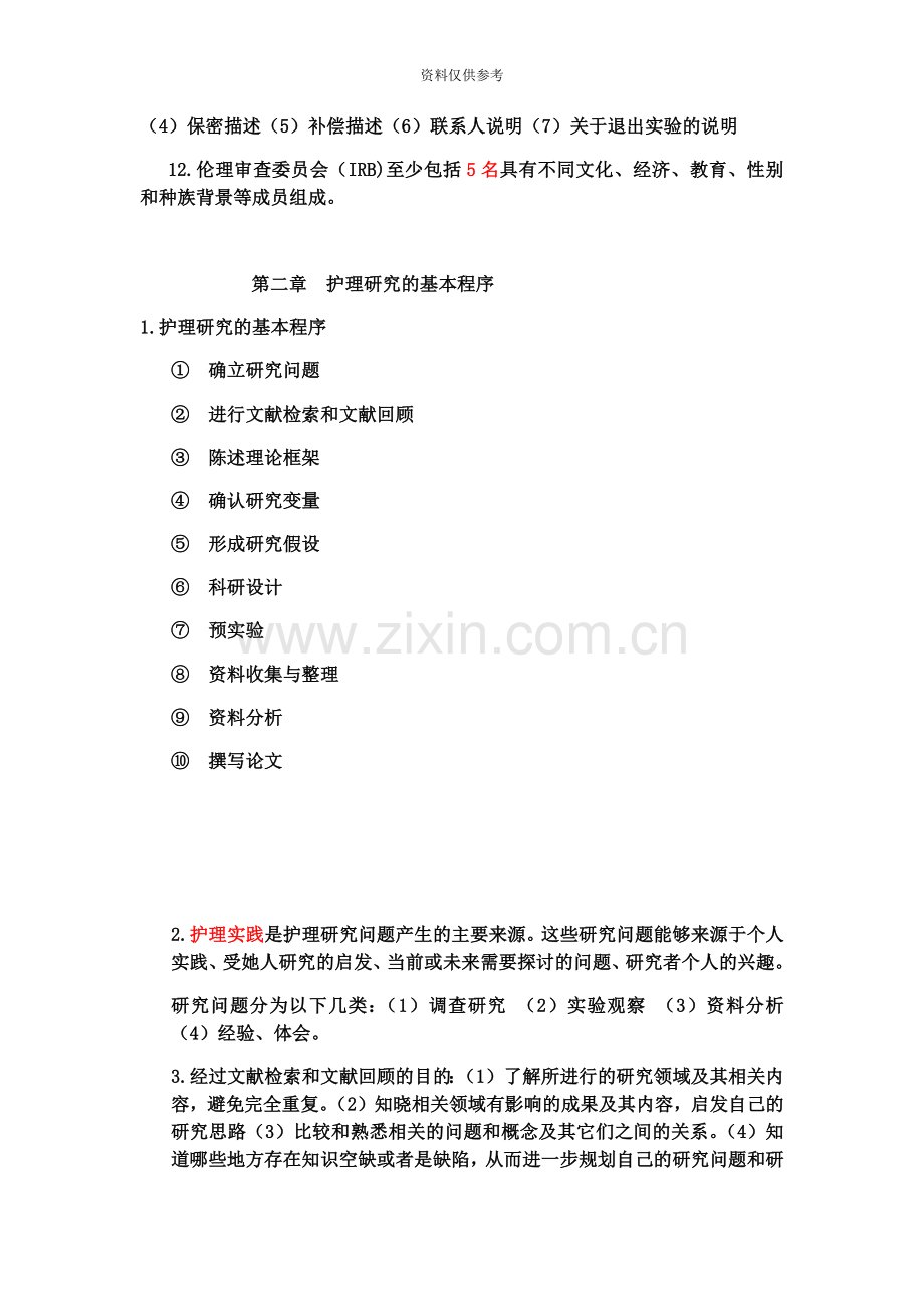 护理学研究自考19章.docx_第3页