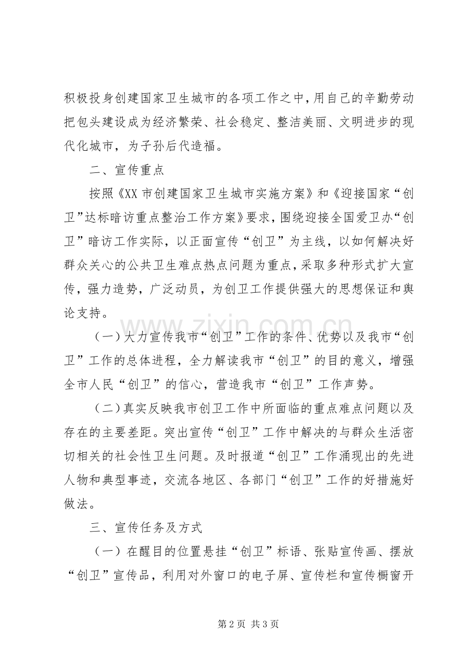 公司创卫工作实施方案.docx_第2页