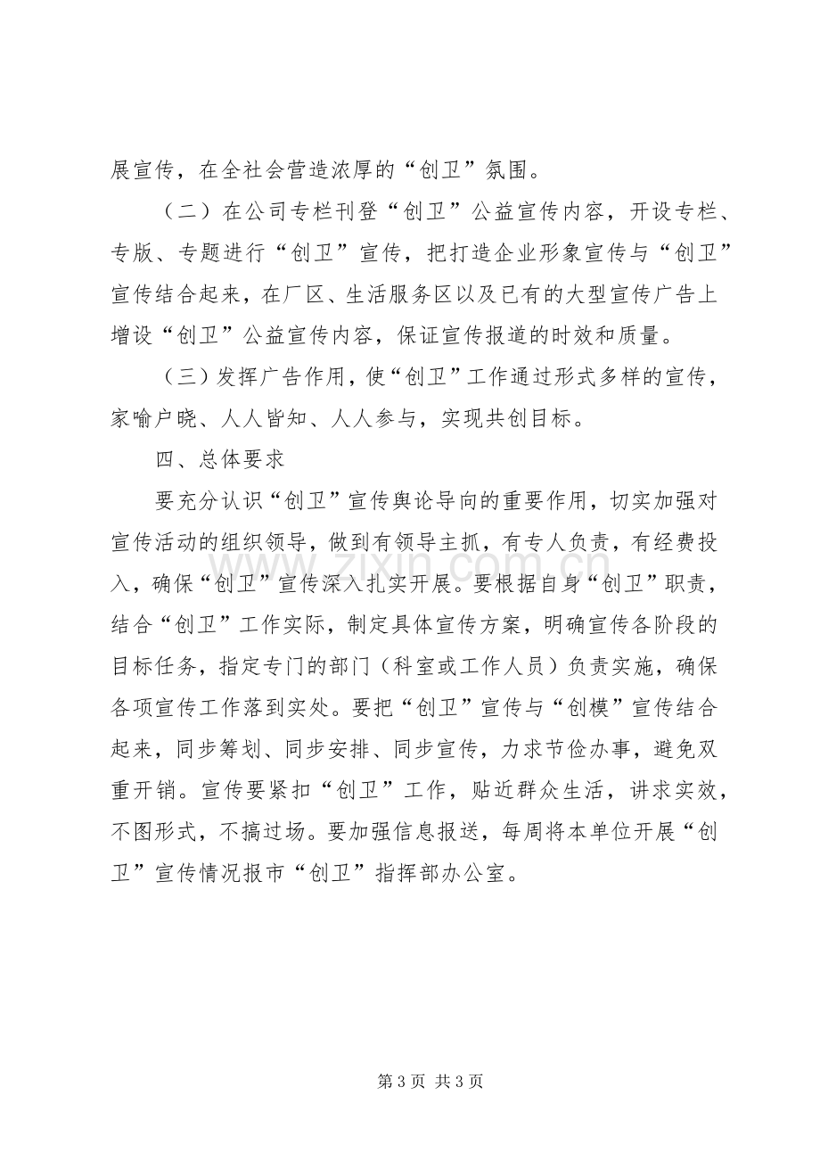 公司创卫工作实施方案.docx_第3页