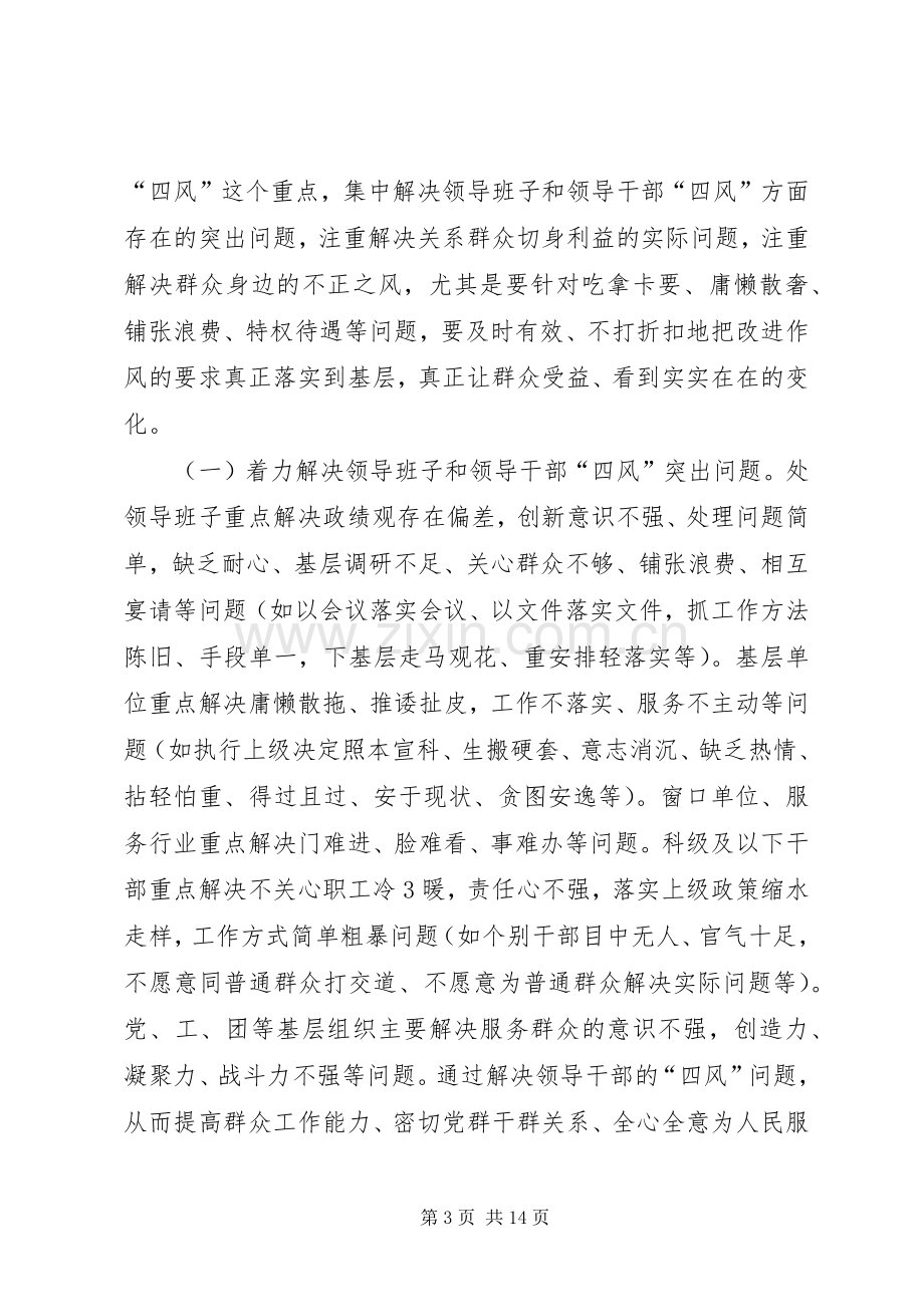 第二党支部开展第二批党的群众路线教育实践活动方案.docx_第3页