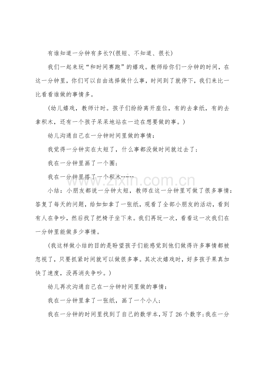 大班数学和时间赛跑教案反思.docx_第2页